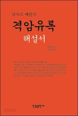 격암유록 해설서