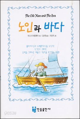 노인과 바다