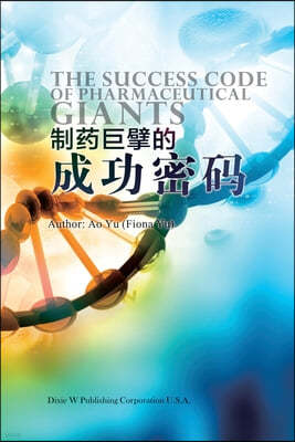 ?? (The Success Code of Pharmaceutical Giants, Chinese Edition