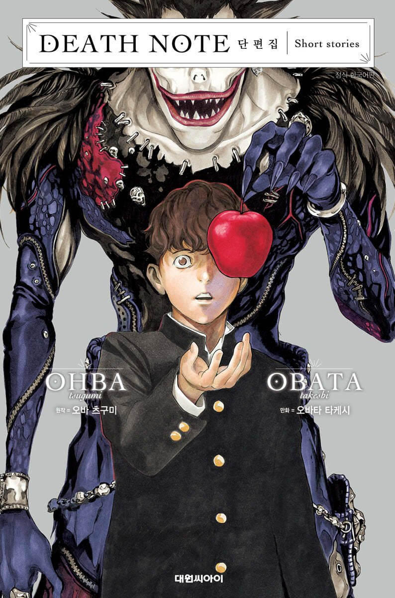 Death Note 데스 노트 단편집 