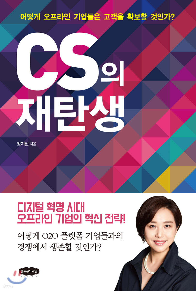 CS의 재탄생