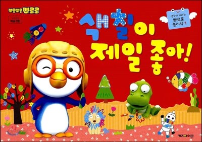 색칠이 제일 좋아
