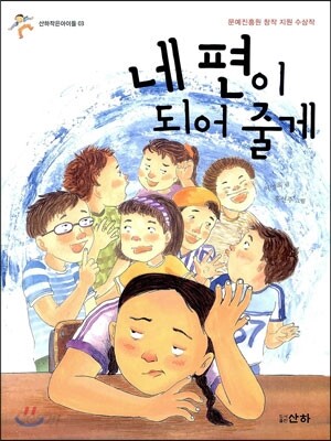 네 편이 되어 줄게