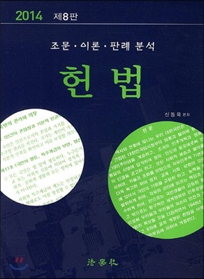 2014 헌법