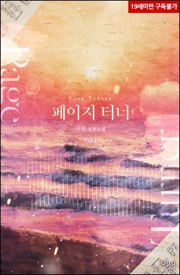 [BL] 페이지 터너(Page turner)