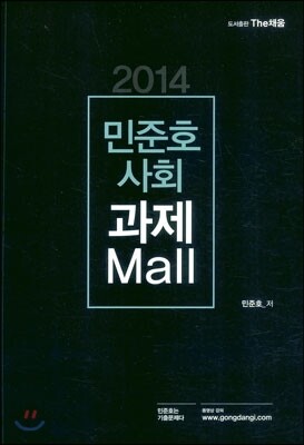 2014 민준호 사회 과제 MALL