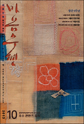 마음수련 (미리보기) : 10월 [2013]
