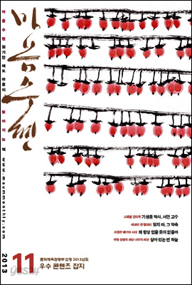 마음수련 (미리보기) : 11월 [2013]