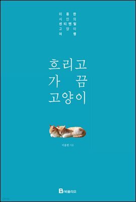 흐리고 가끔 고양이
