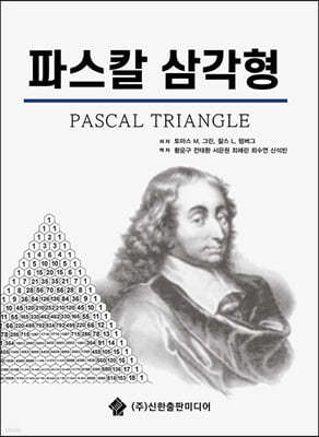 파스칼 삼각형 