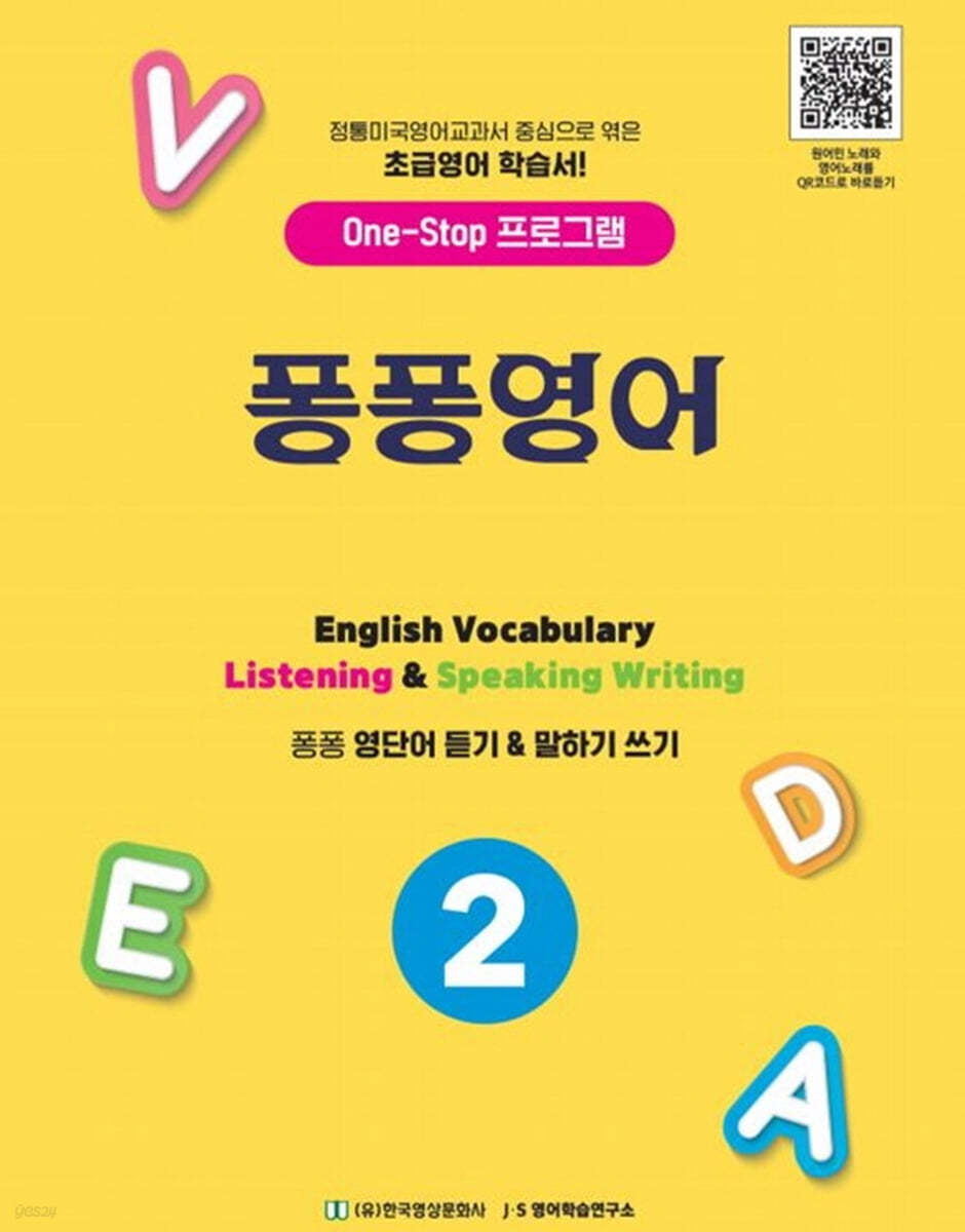 퐁퐁영어 2