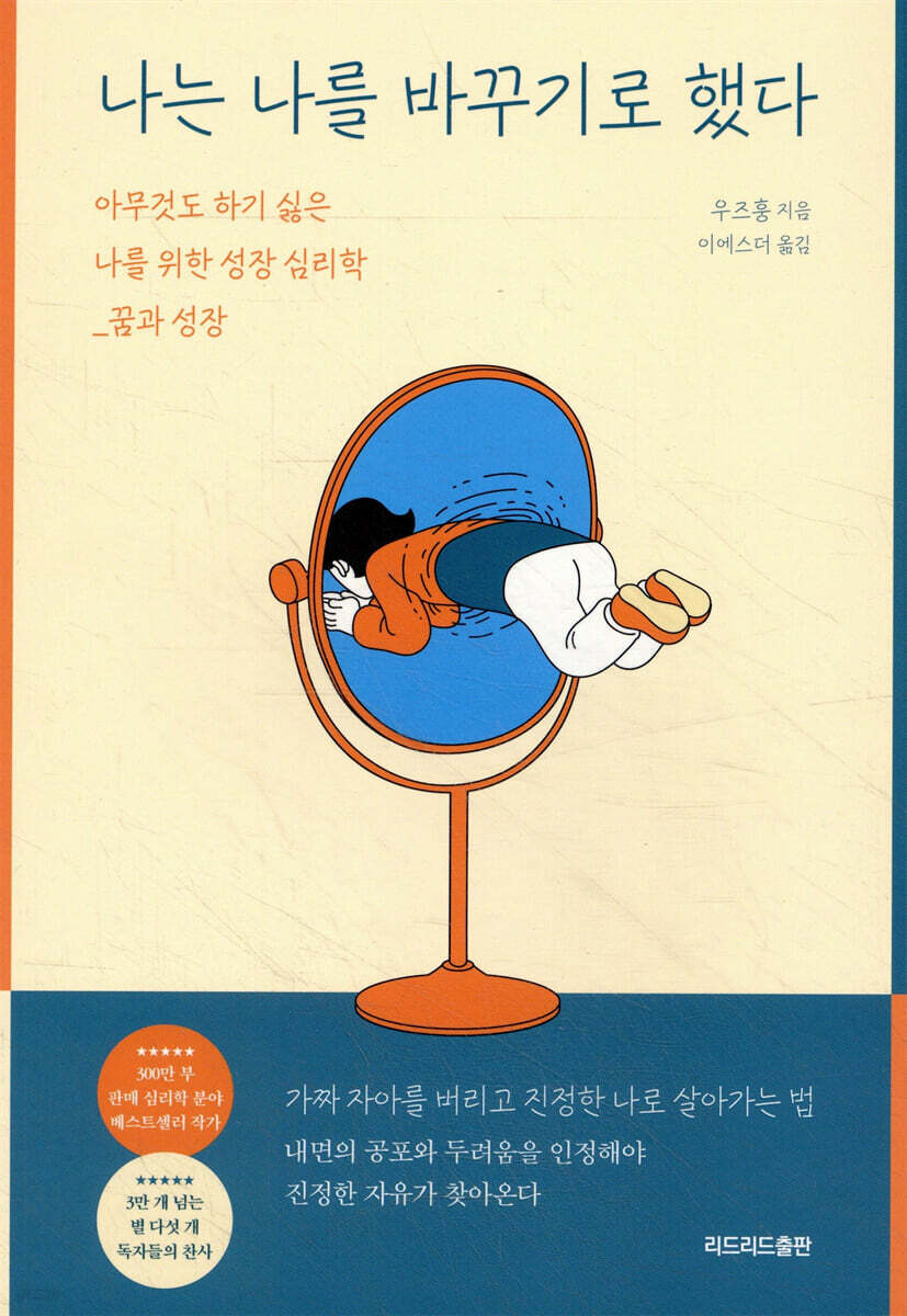 나는 나를 바꾸기로 했다