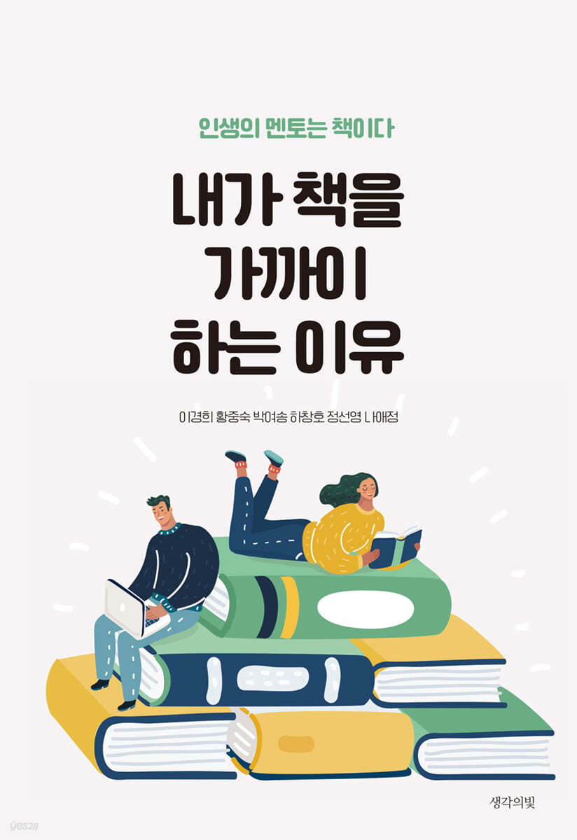 내가 책을 가까이 하는 이유