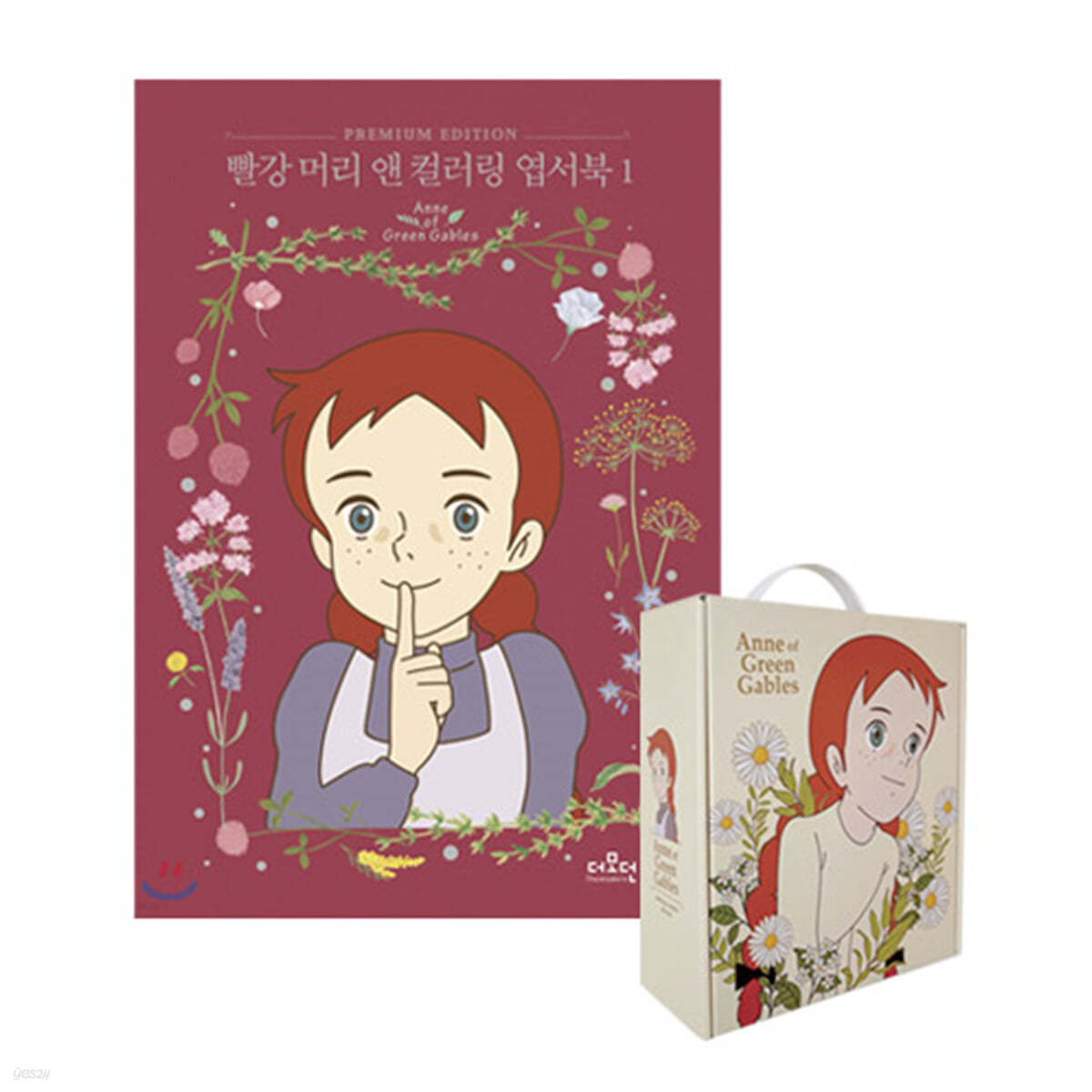 [종료] [YES24] 빨강 머리 앤 컬러링 엽서북 1 + 빨강 머리앤 드립백 커피 선물 세트