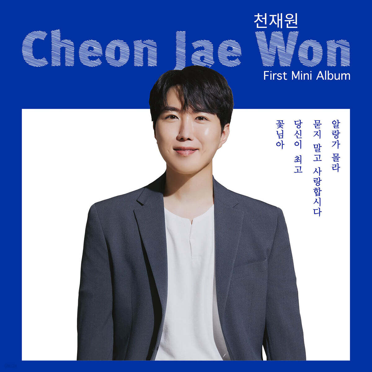 천재원 - 미니앨범 1집 : Four seasons
