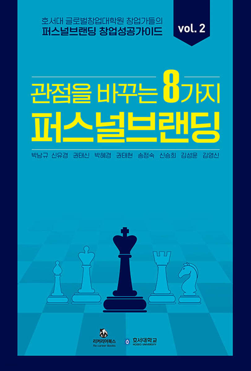 퍼스널브랜딩 창업 성공 가이드 vol. 2