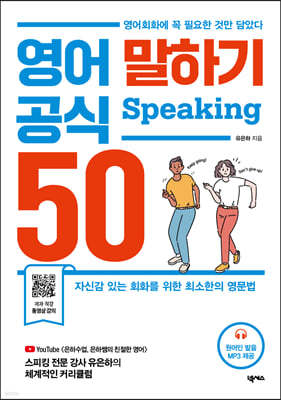 영어 말하기 공식 50