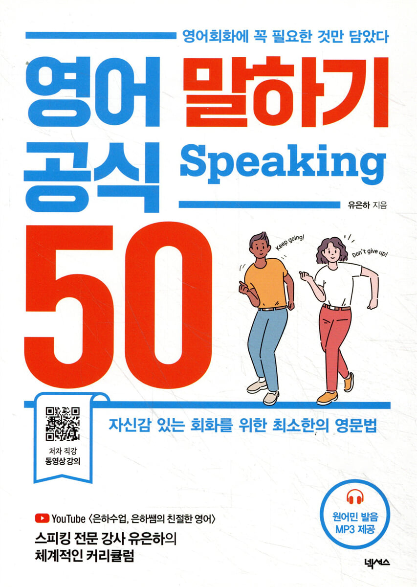 영어 말하기 공식 50