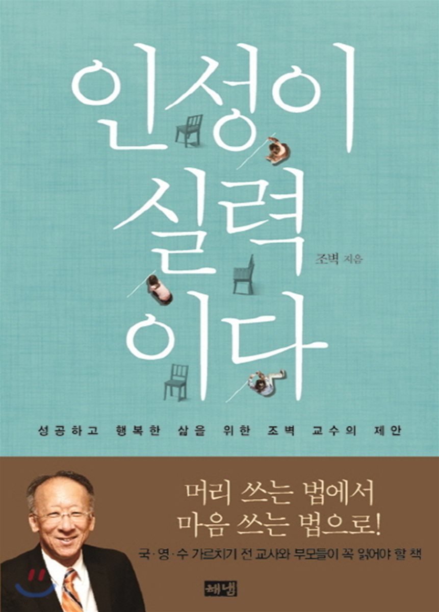 인성이 실력이다