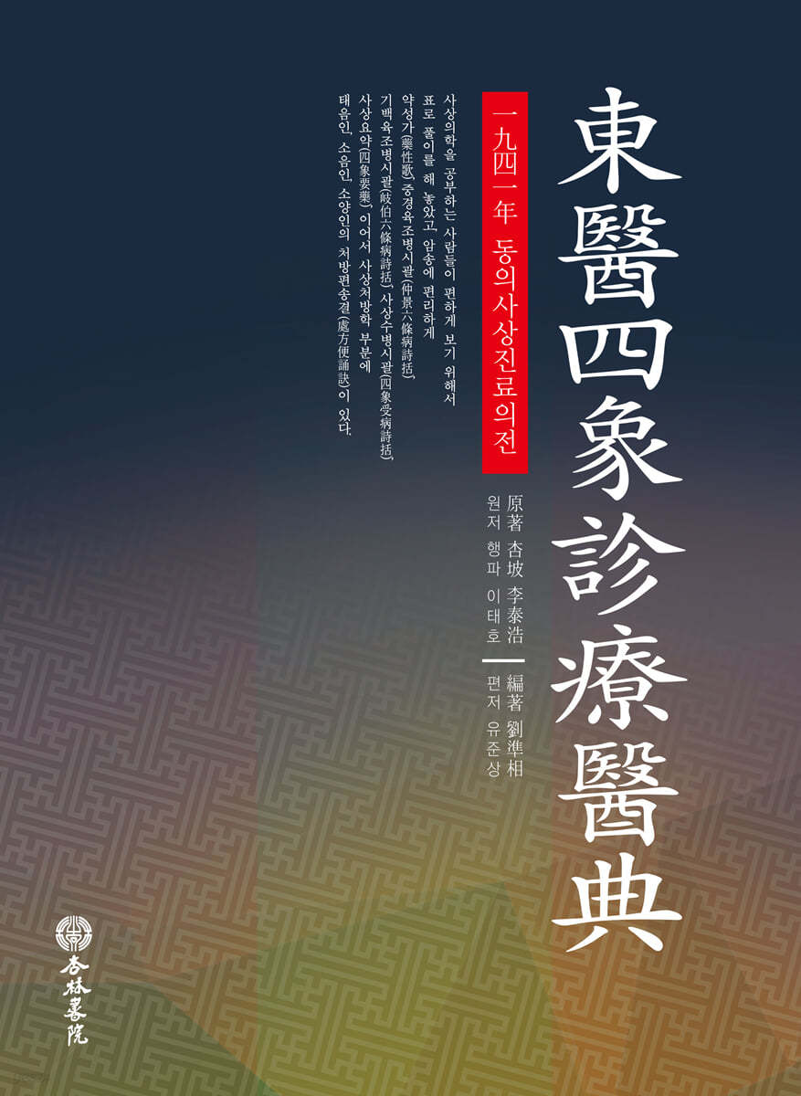 동의사상진료의전