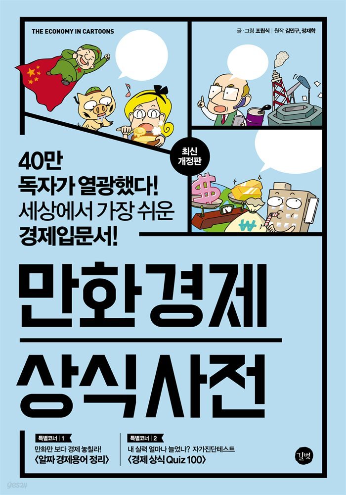 만화 경제 상식사전