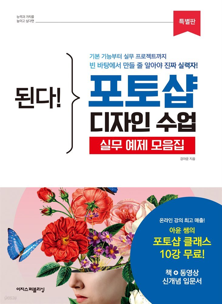 된다! 포토샵 디자인 수업 