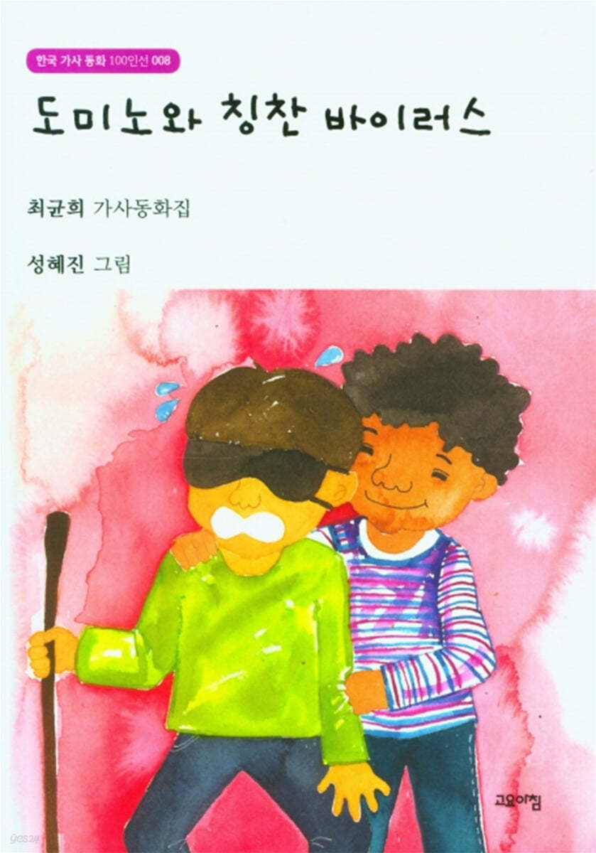 도미노와 칭찬 바이러스