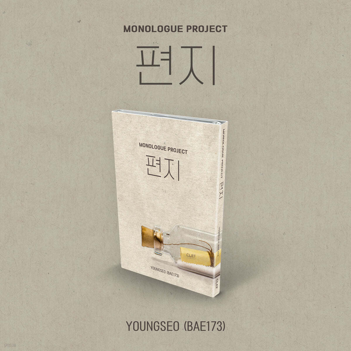 영서 (BAE173) - Monologue Project - 편지 [Nemo Album Thin ver.]