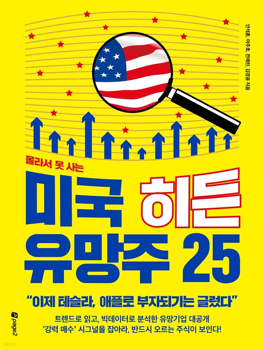 미국 히든 유망주 25
