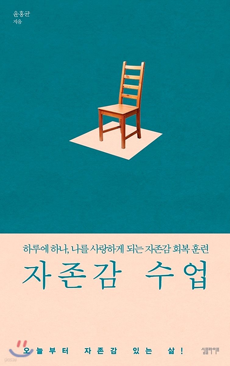 자존감 수업 : 100만 부 기념 스페셜 에디션 한정