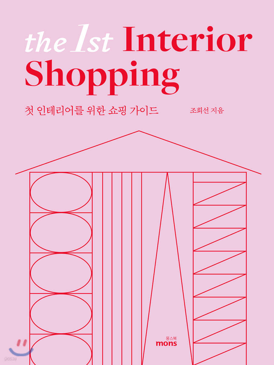 더 퍼스트 인테리어 쇼핑 The 1st Interior Shopping