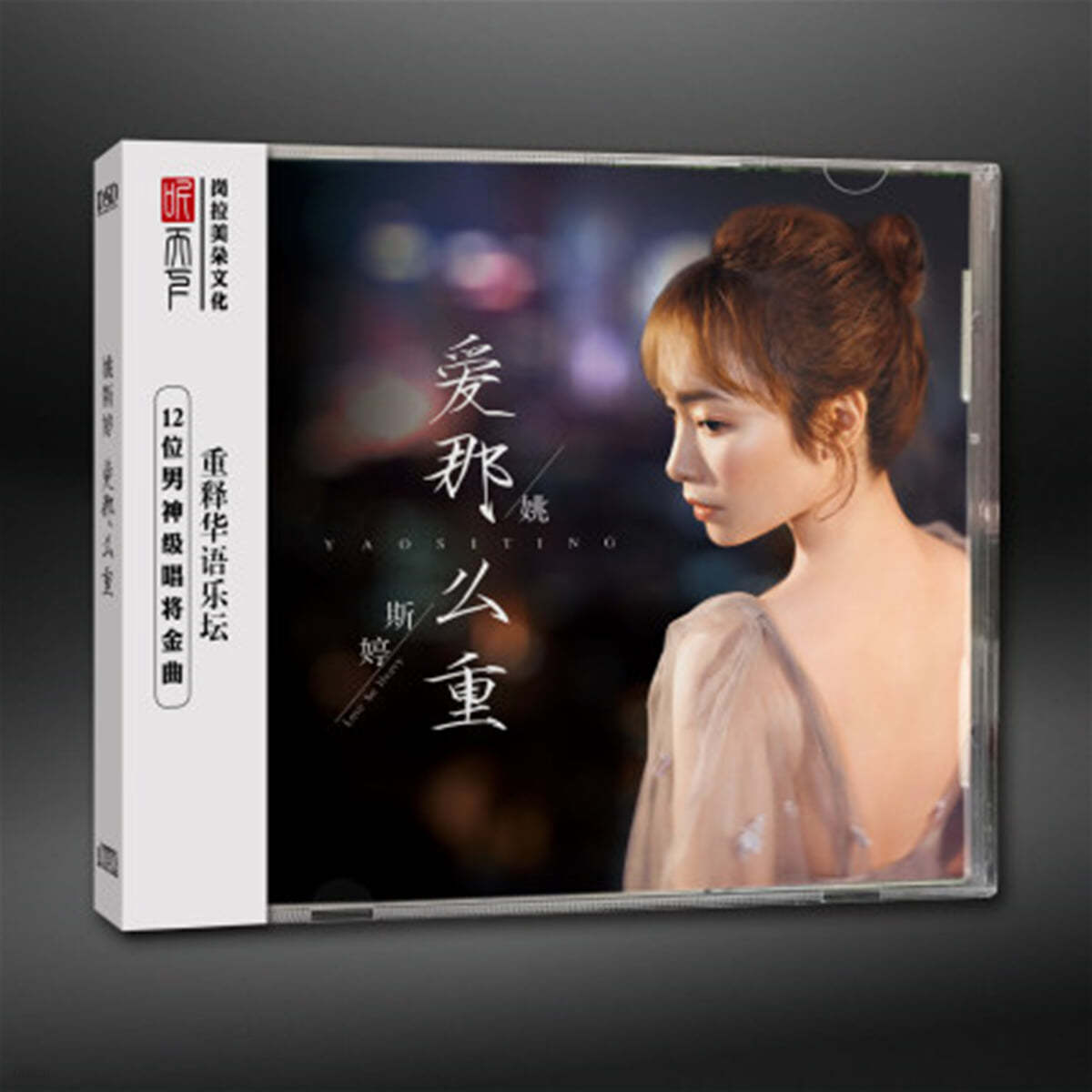 Yao Si Ting (야오시팅) - 애나요중