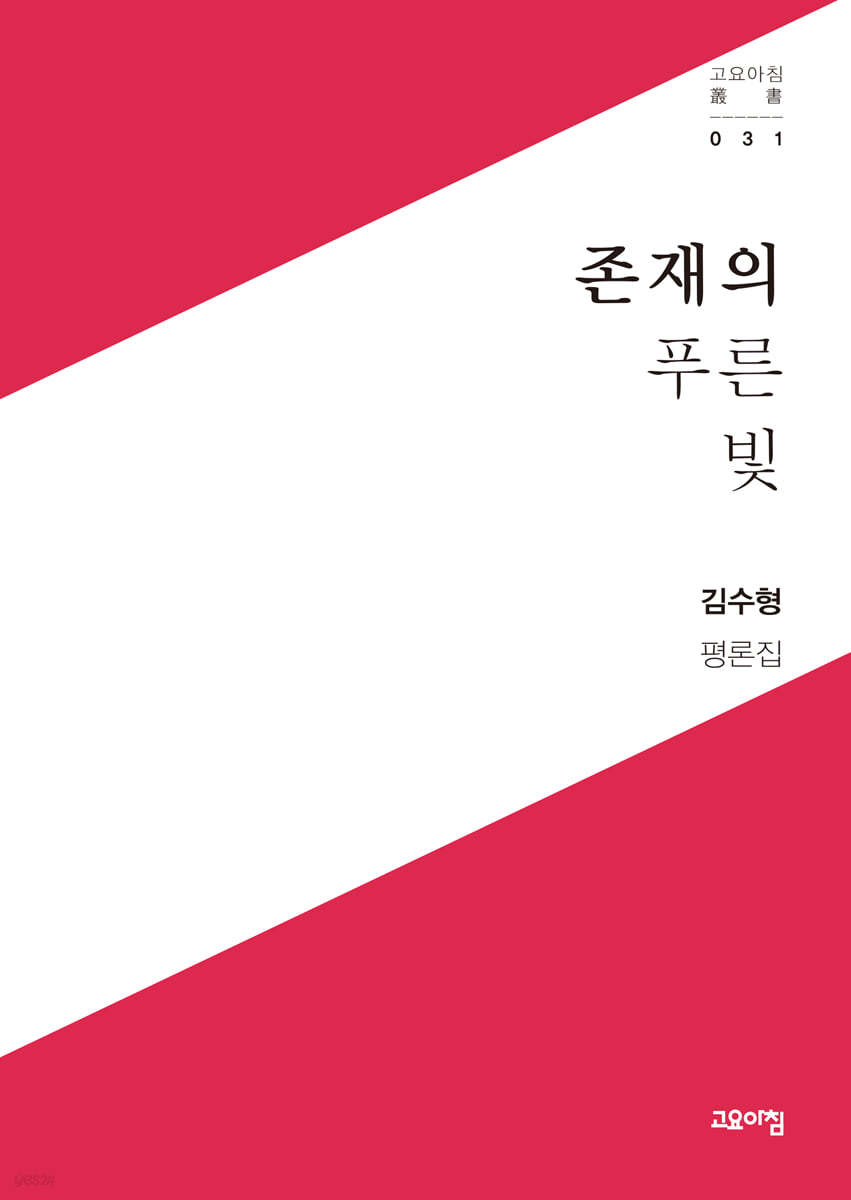 존재의 푸른빛