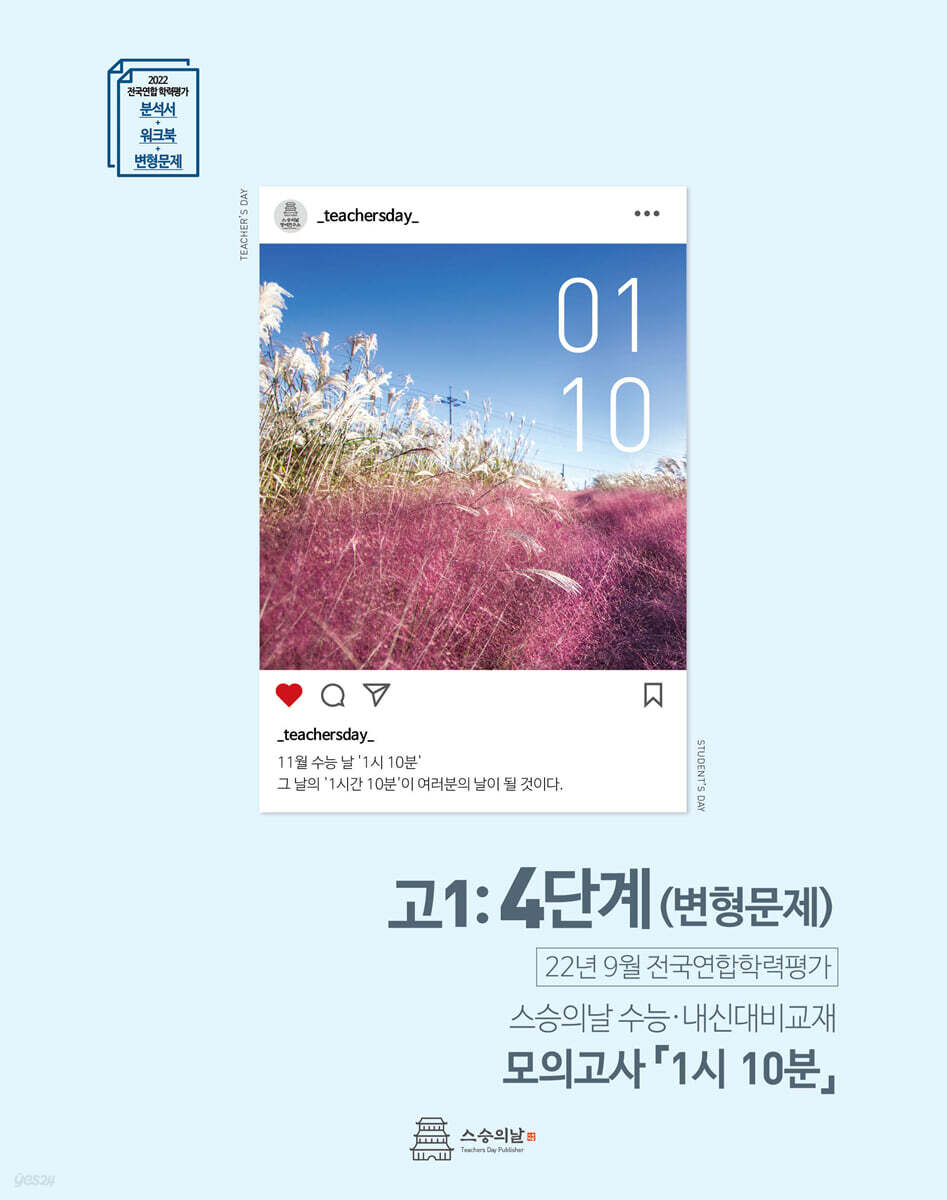 2022년 9월 모의고사 1시 10분 고1 4단계 내신용