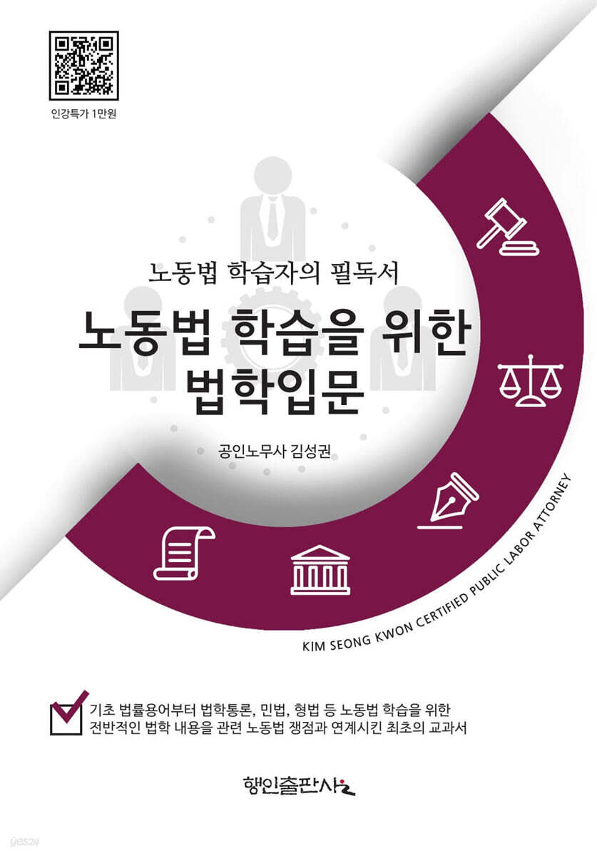 노동법 학습을 위한 법학입문