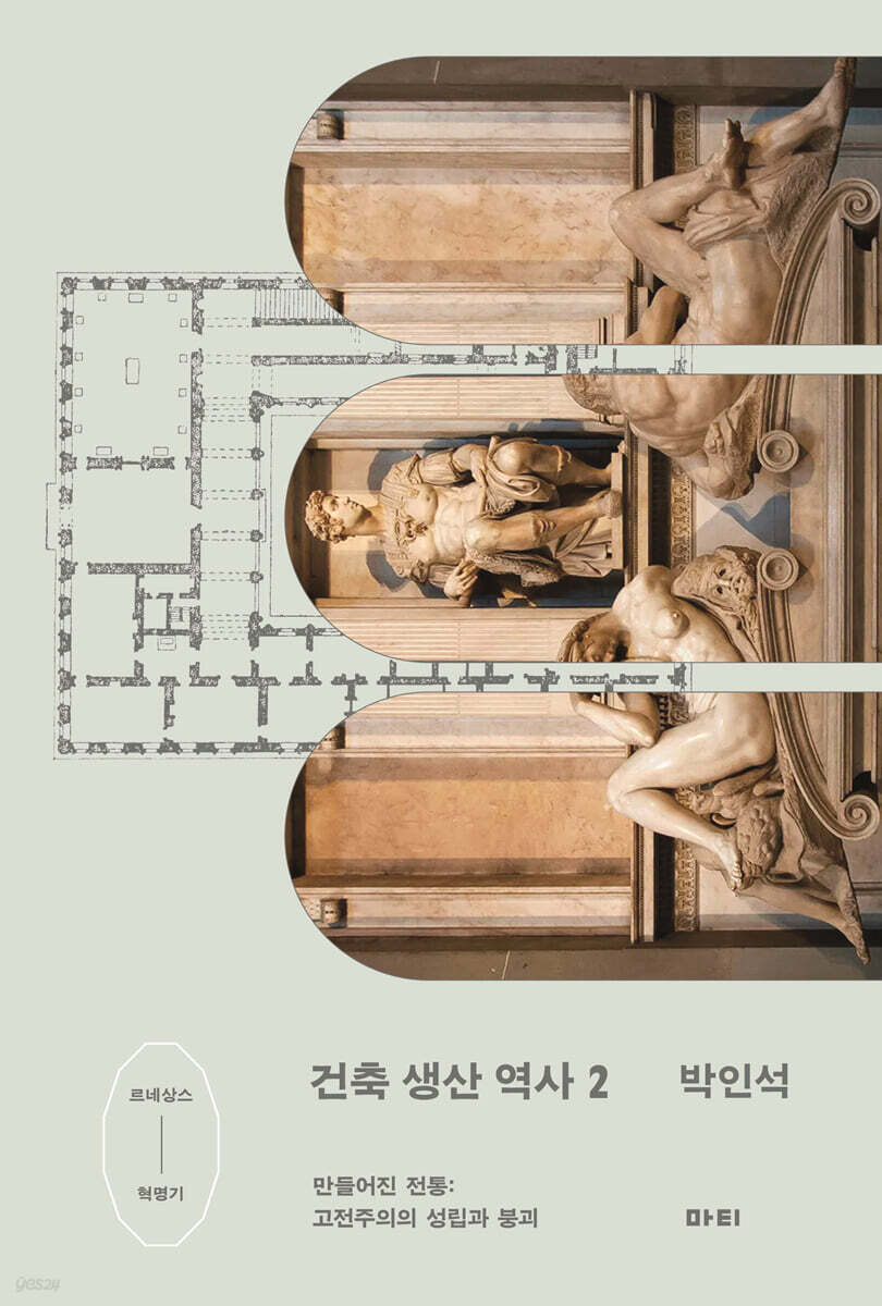 건축 생산 역사 2