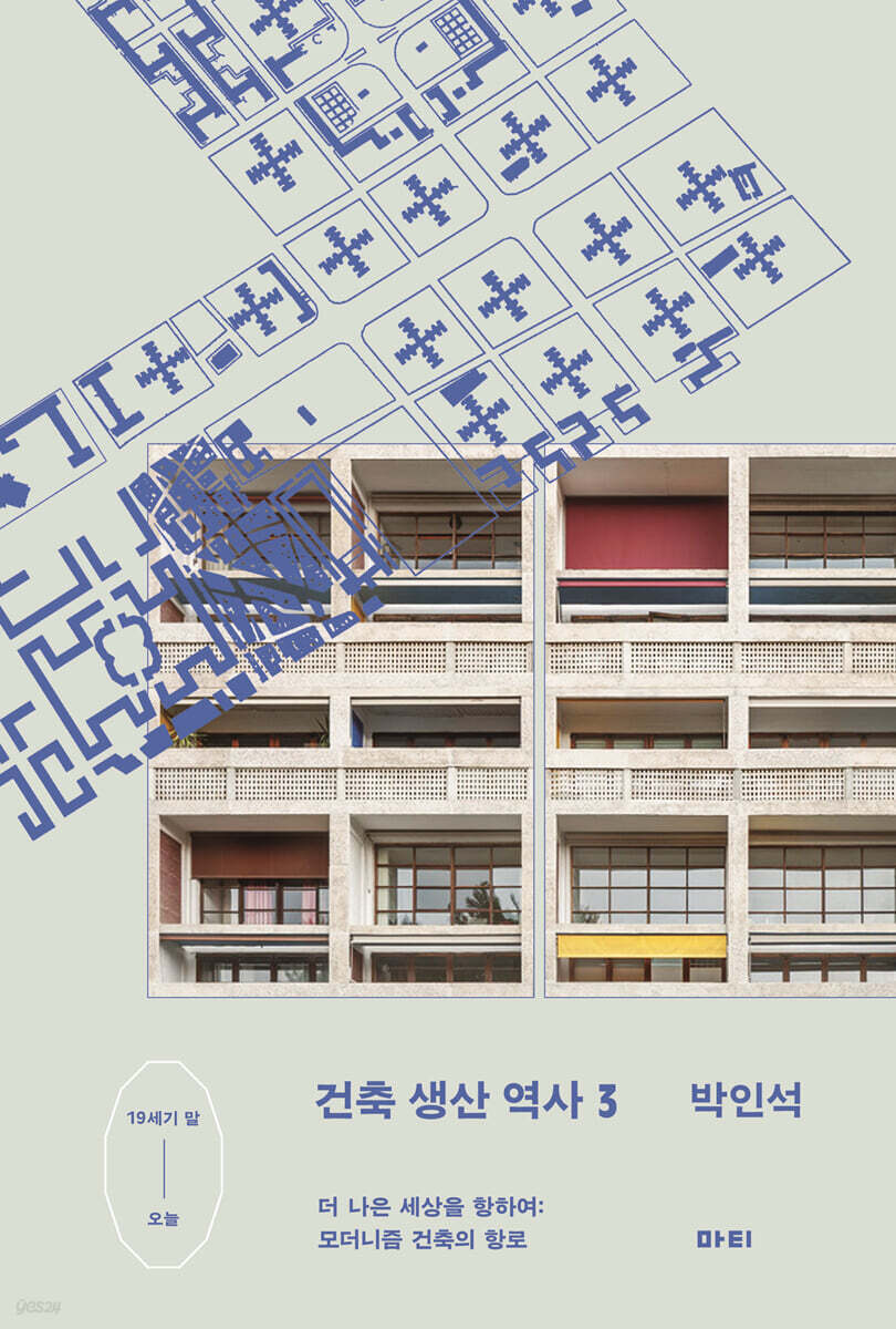 건축 생산 역사 3