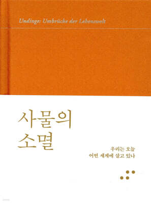 사물의 소멸