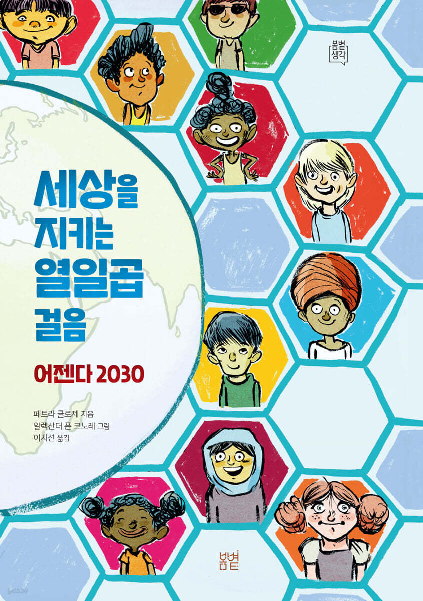 세상을 지키는 열일곱 걸음