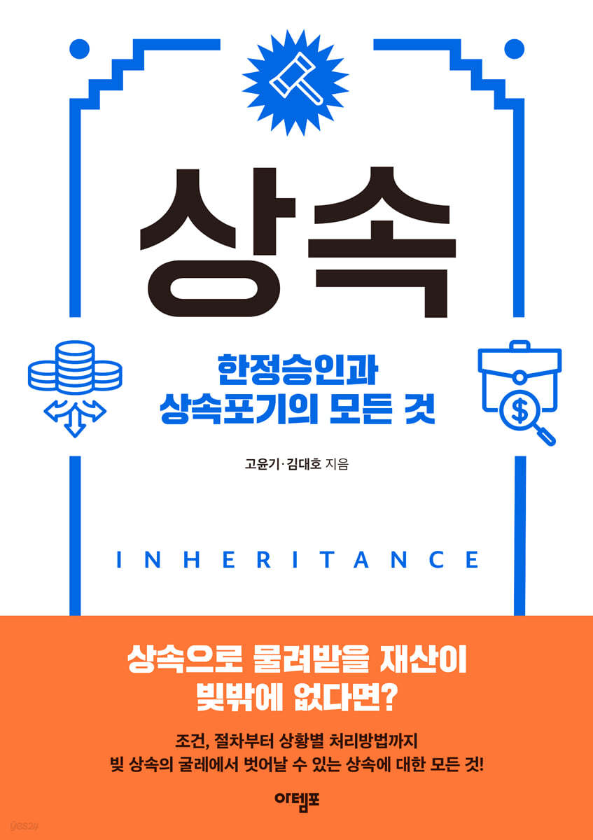 상속