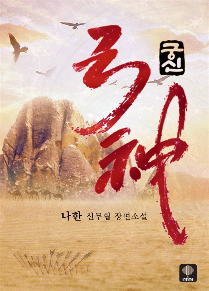 궁신 19권
