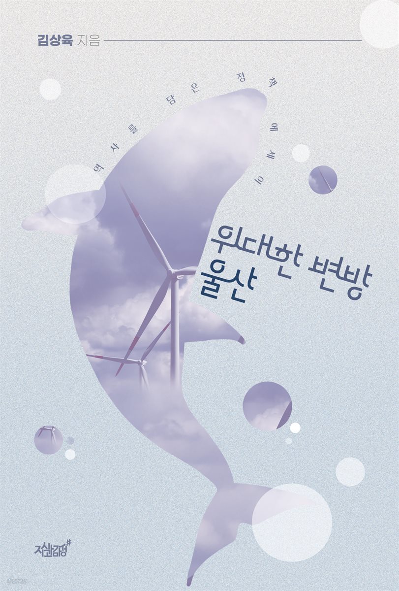 위대한 변방 울산