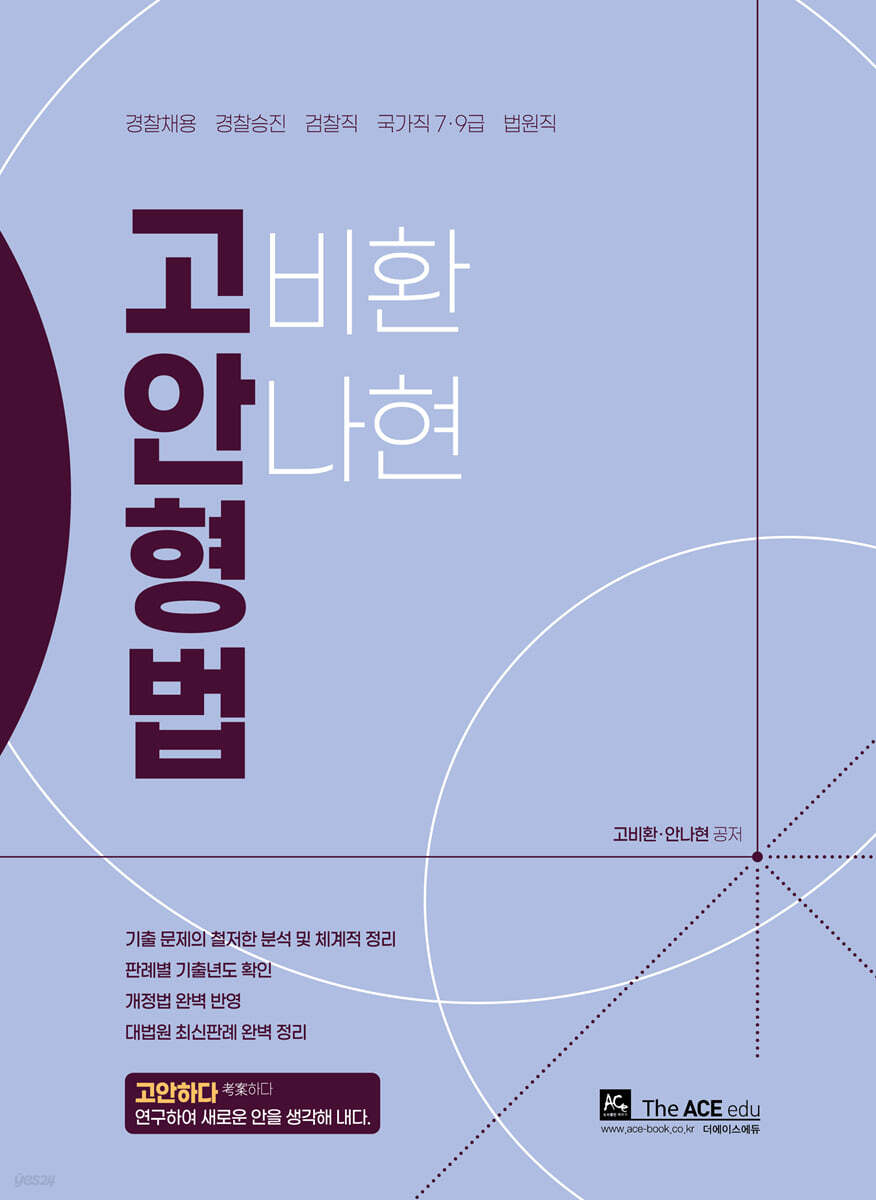 2023 고안형법 기본서