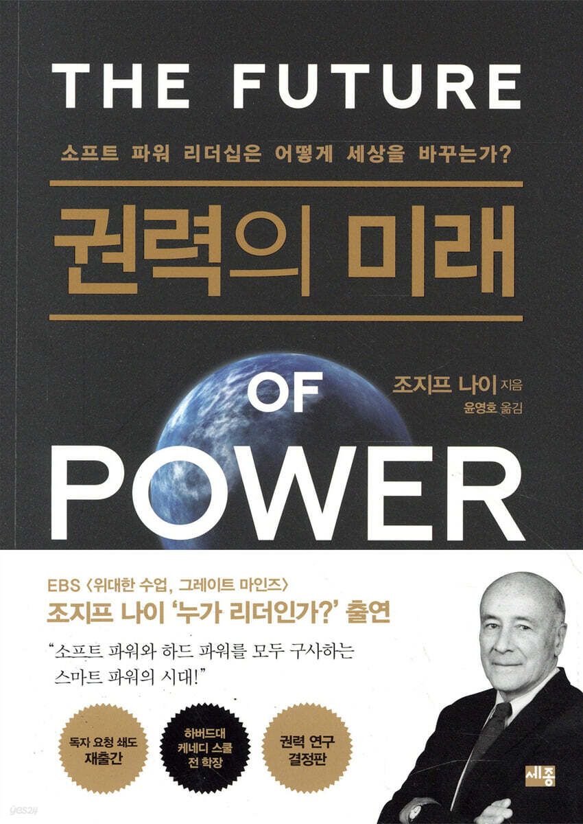 권력의 미래