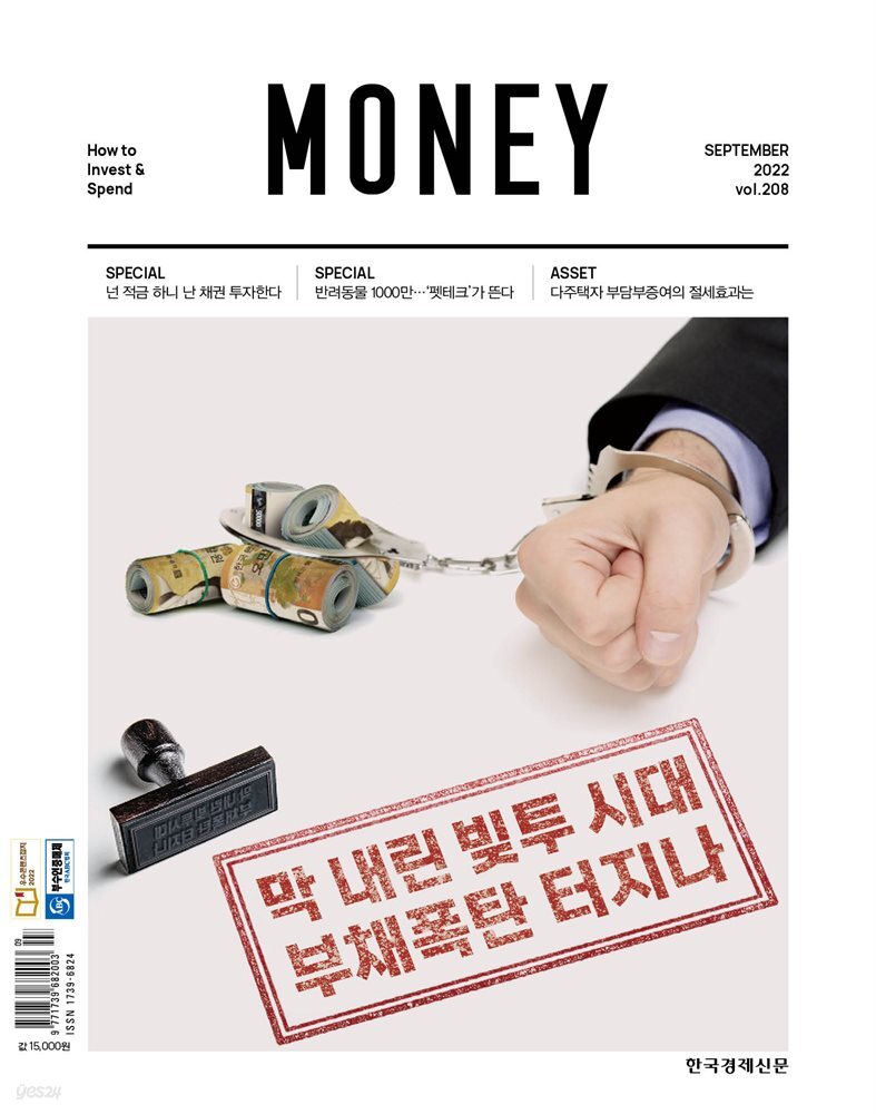 월간 Money 208호