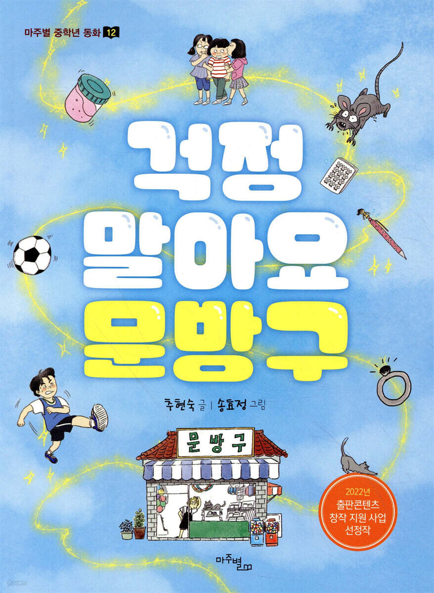 걱정 말아요 문방구