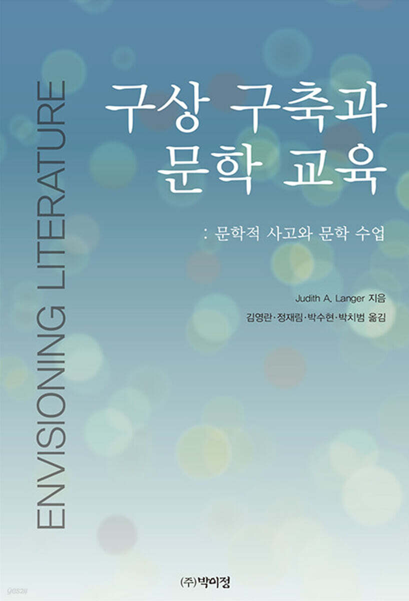 구상 구축과 문학 교육