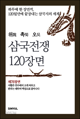 위촉오 삼국전쟁 120장면 제76장면