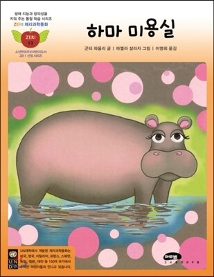 하마 미용실