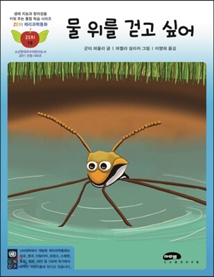 물 위를 걷고 싶어